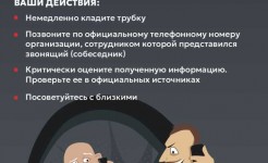 Осторожно мошенники