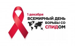 1 декабря в мире проводится День борьбы со СПИДом. Лишь объединившись, мир может остановить эпидемию!