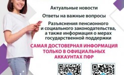 Публикуем памятку от ПФР