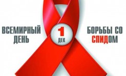 1 декабря в мире проводится День борьбы со СПИДом. Лишь объединившись, мир может остановить эпидемию!