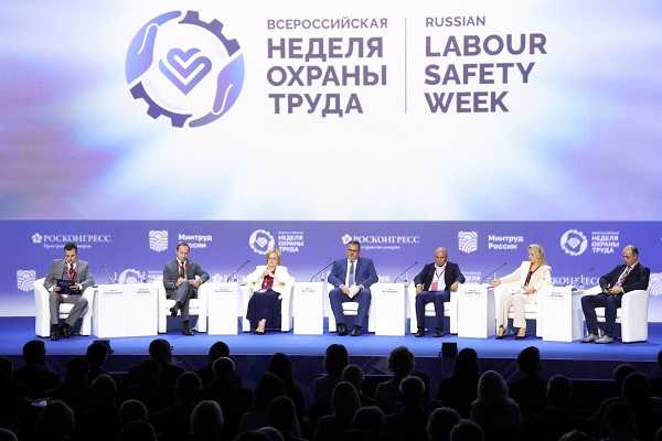 Всероссийская неделя охраны труда 2025
