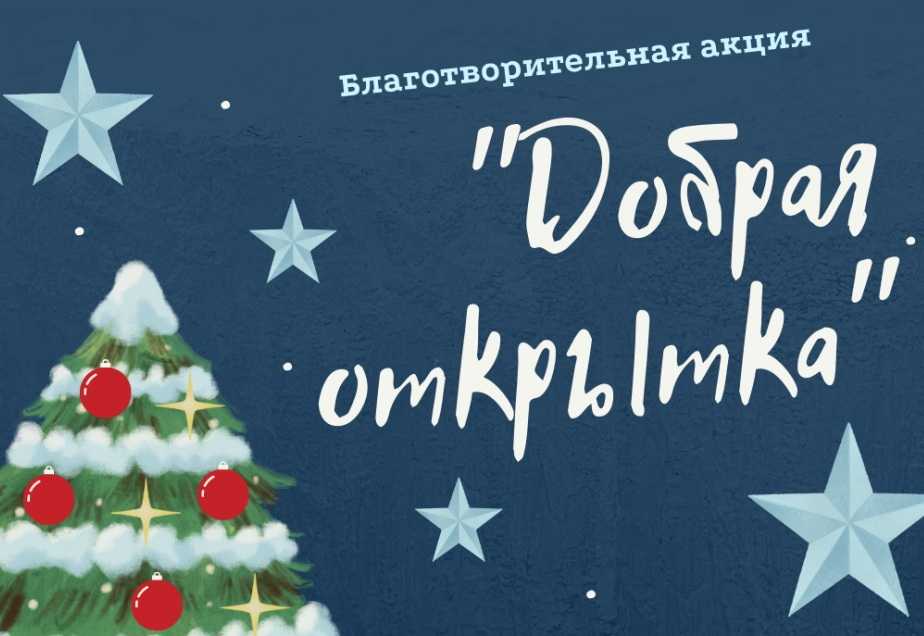 Добрая открытка