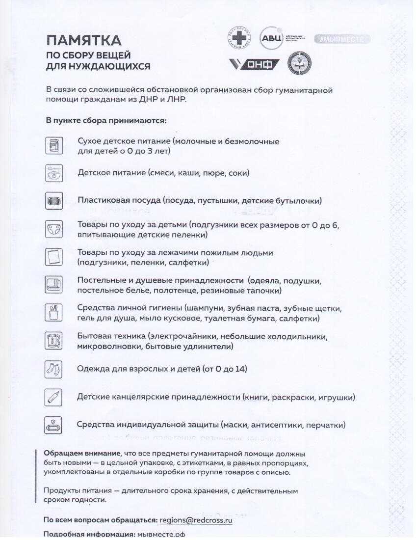Сбор гуманитарной помощи гражданнам из ДЛНР
