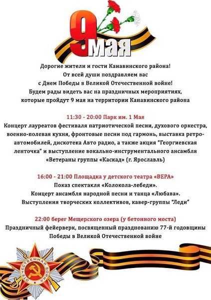 Праздничные мероприятия на 9 мая в Канавинском районе.
