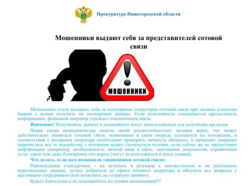 Предупреждение и профилактика правонарушений и преступлений в сфере использования информационно-коммуникационных технологий.