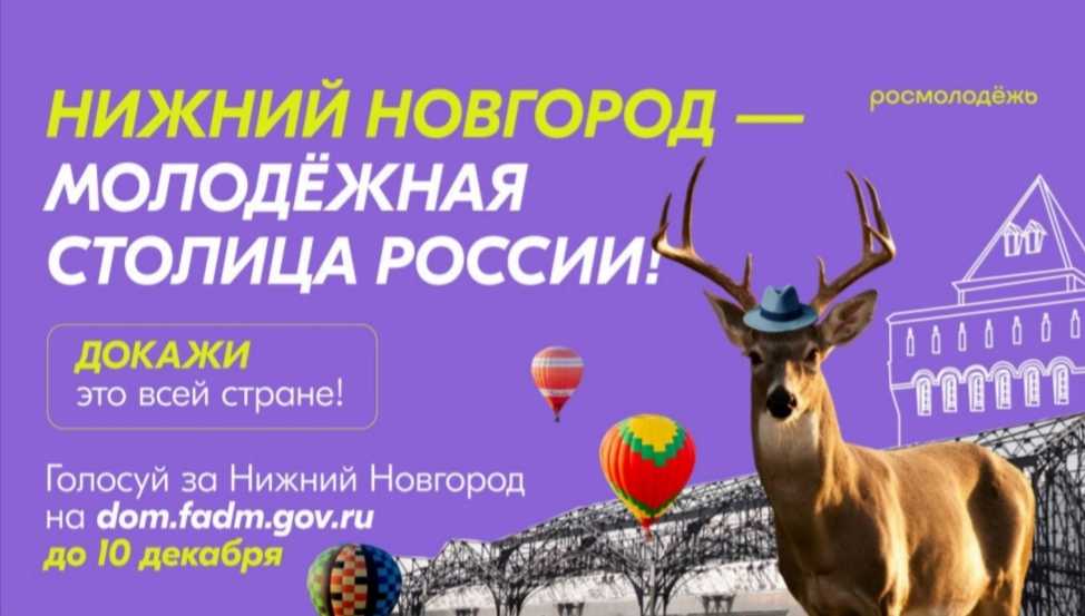 С 23 ноября 2022 г. реализуется конкурс Федерального агентства по делам молодежи (Росмолодежь) «Молодежная столица России».