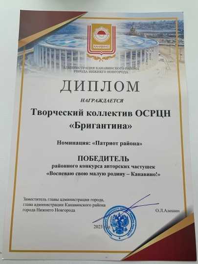 ГБУ «ОСРЦН «Бригантина»  - Победитель районного конкурса авторских частушек в номинации: «Патриот района»!