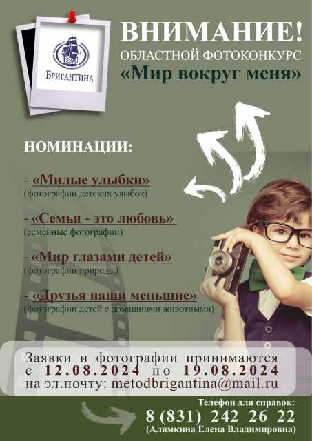 Внимание, конкурс!