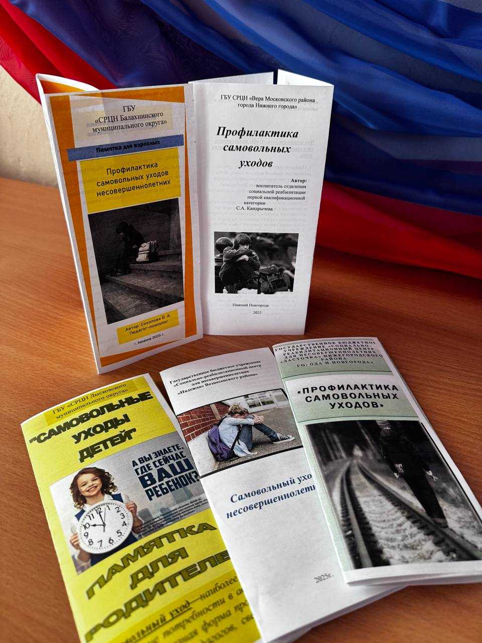 Подведение итогов областного конкурса буклетов «Профилактика самовольных уходов несовершеннолетних»!