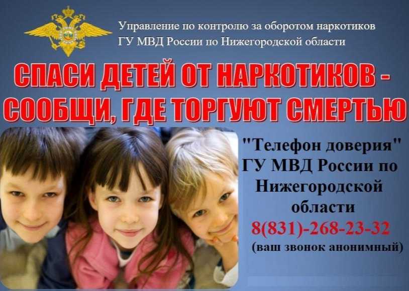 С 13 по 24 октября 2025 года на территории города Нижнего Новгорода проводится второй этап Общероссийской антинаркотической акции  «Сообщи, где торгуют смертью».