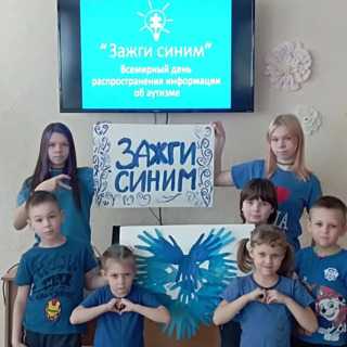  Всемирная акция «Зажги синим» 
