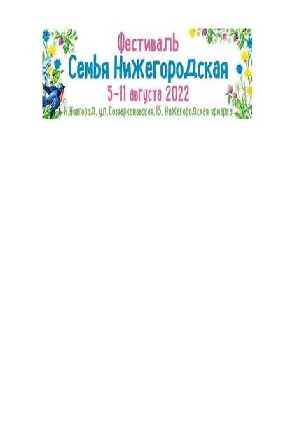 Фестиваль 