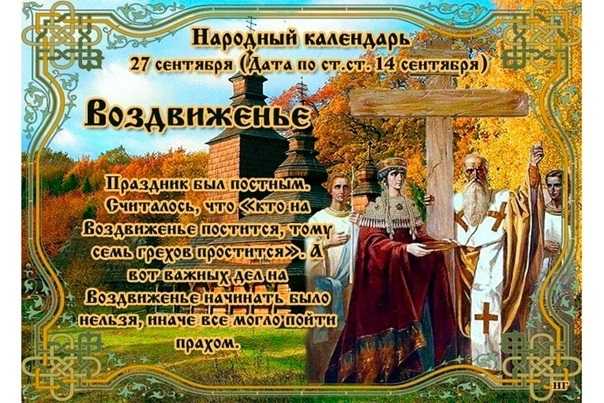 Воздвижение Честного и Животворящего Креста Господня 