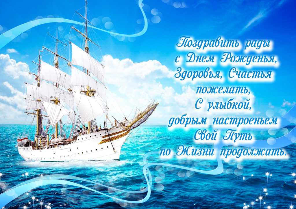 С Днем рождения!