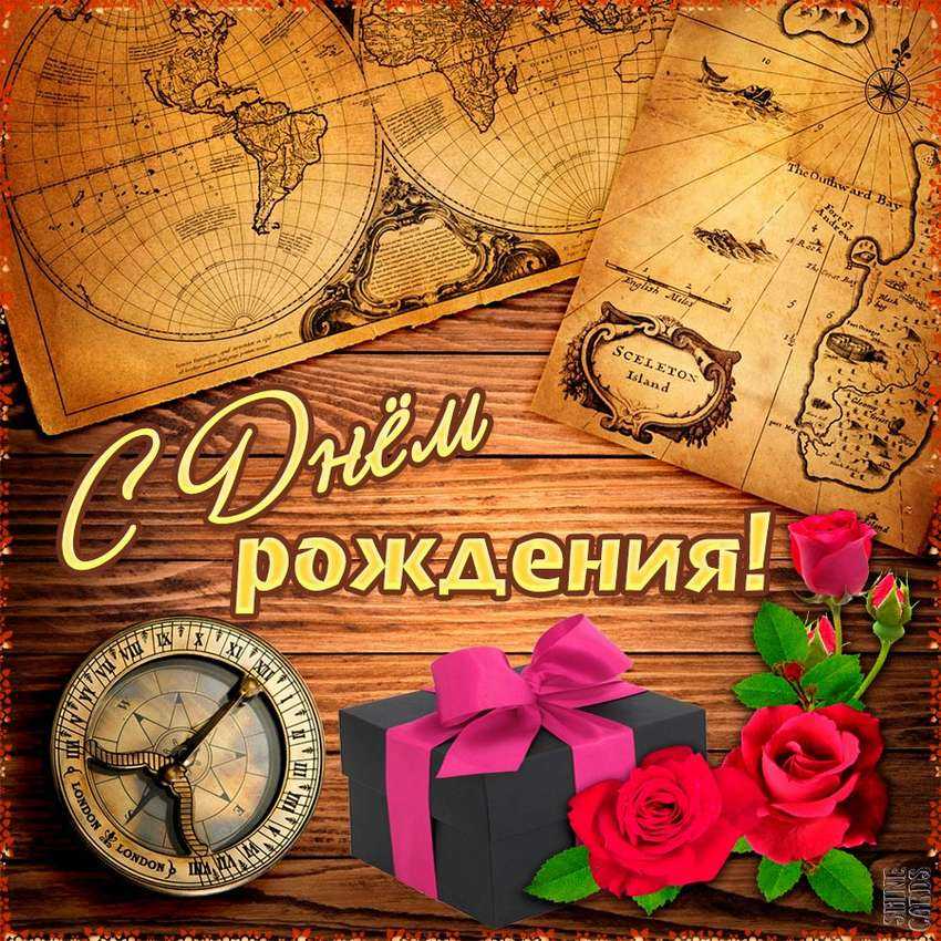 C Днем рождения!