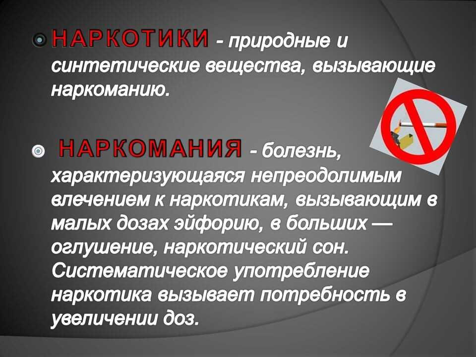Наркотикам-НЕТ!