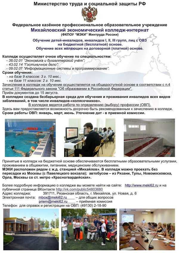 Образование инвалидов