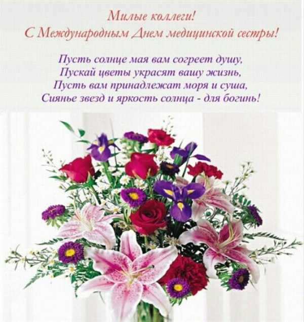 С Днем медицинской сестры!