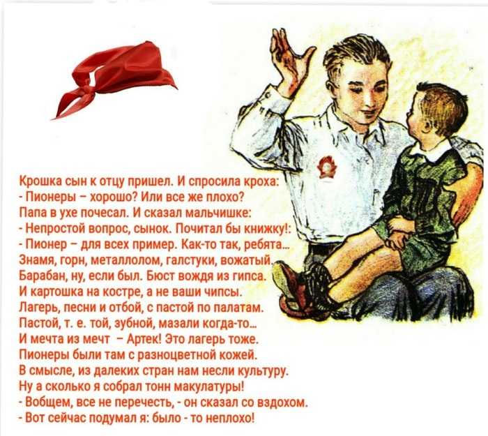 День пионерии.