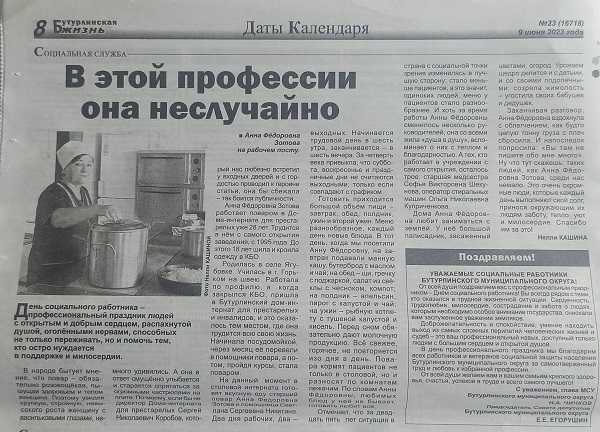 В этой профессии она неслучайно.
