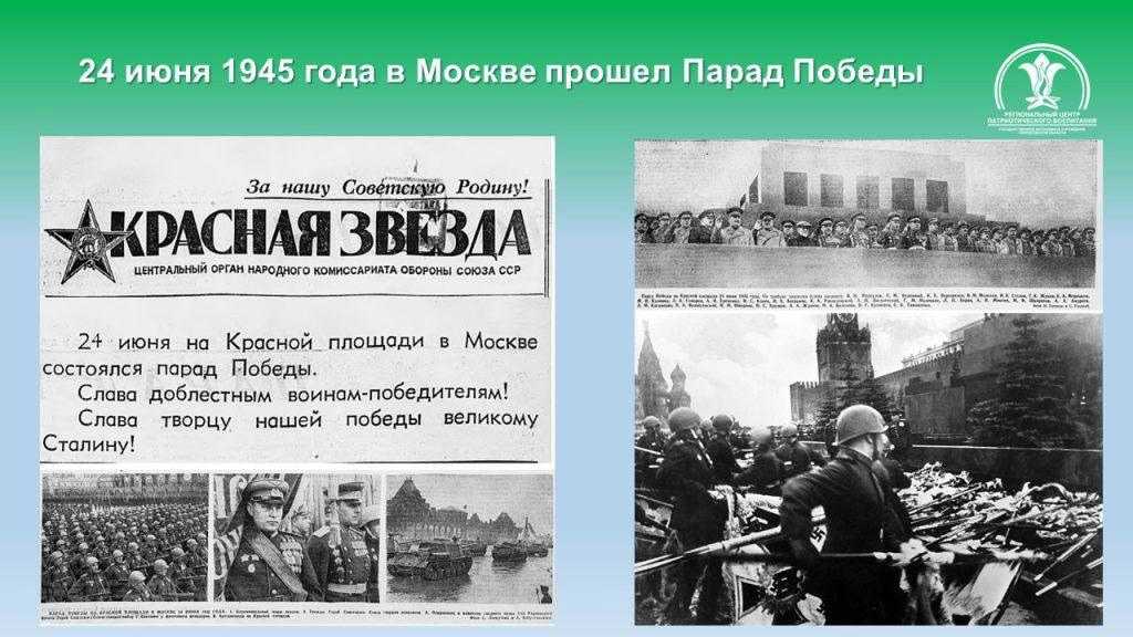 Первый Парад Победы
