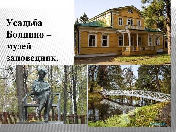 Болдино.