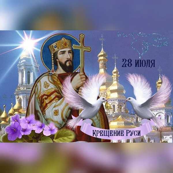 Крещение РУСИ.