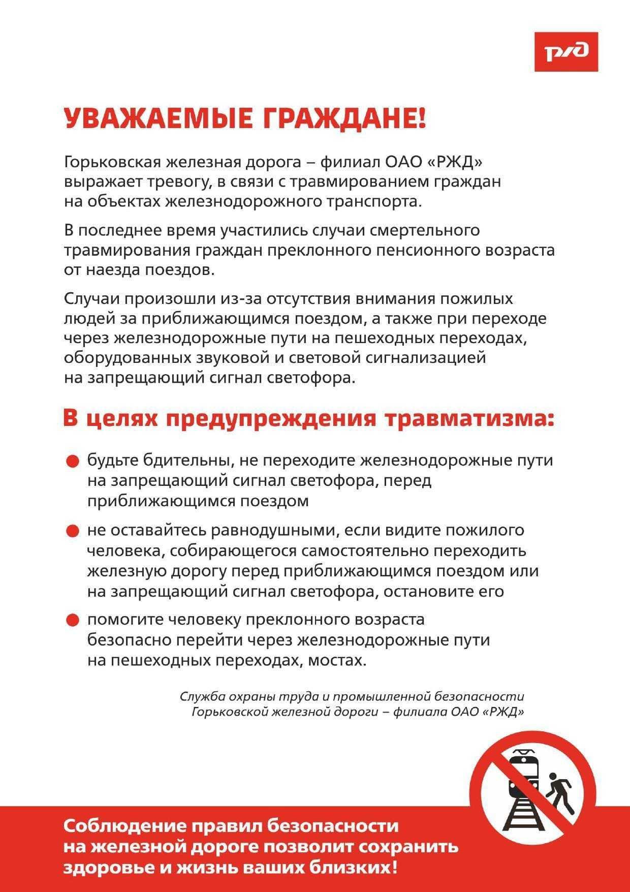 Соблюдайте правила безопасности на железной дороге