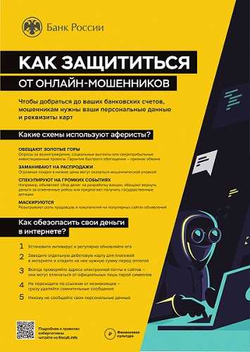 Осторожно-мошенники!