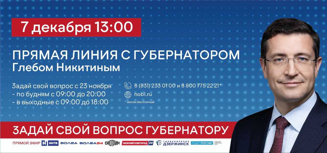 Прямая линия с губернатором.