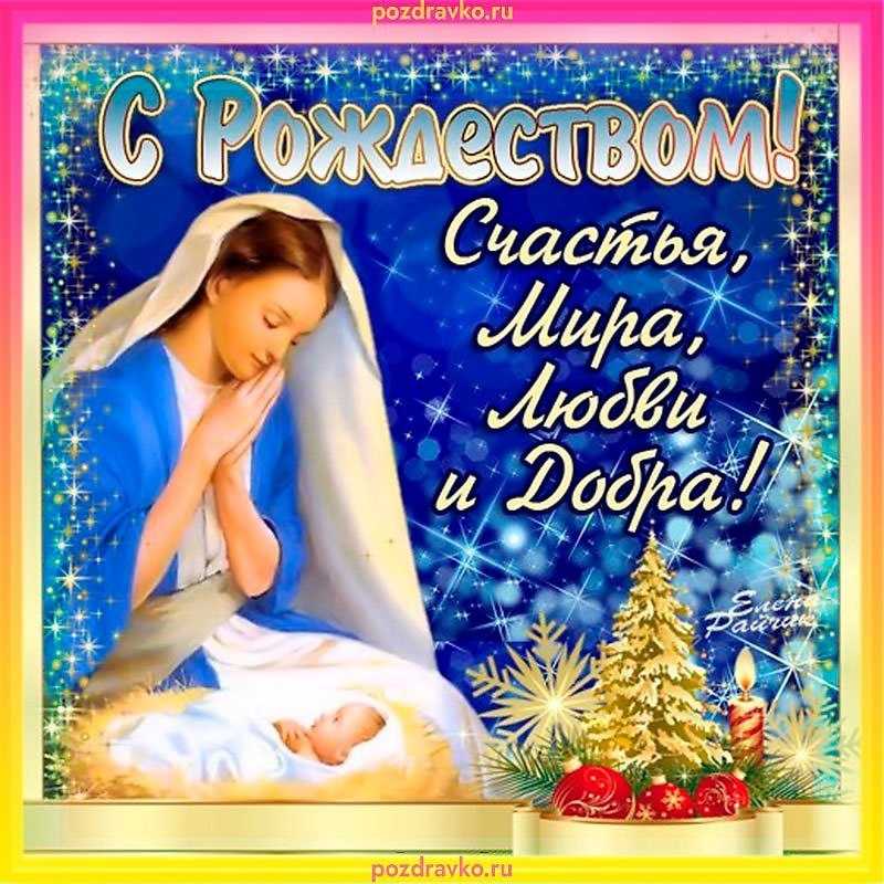 С Рождеством Христовым!