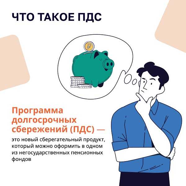 Программа долгосрочных сбережений 2024
