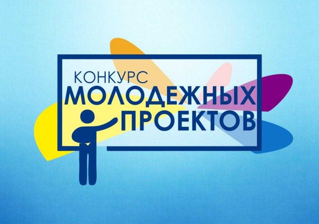 Всероссийский конкурс молодежных проектов среди физических лиц в рамках Дня молодежи в г. Семенове