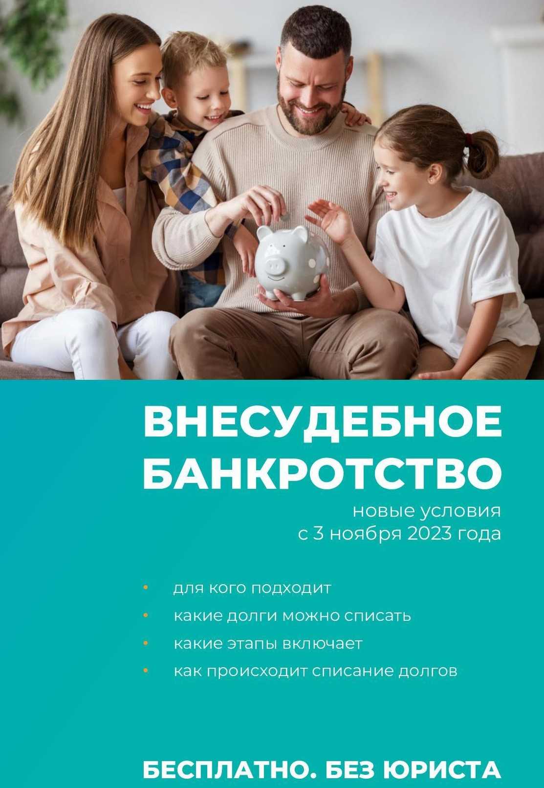 Внесудебное банкротство