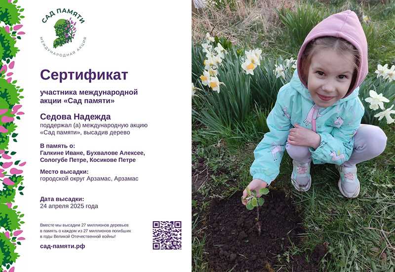 Акция «Сад Памяти»