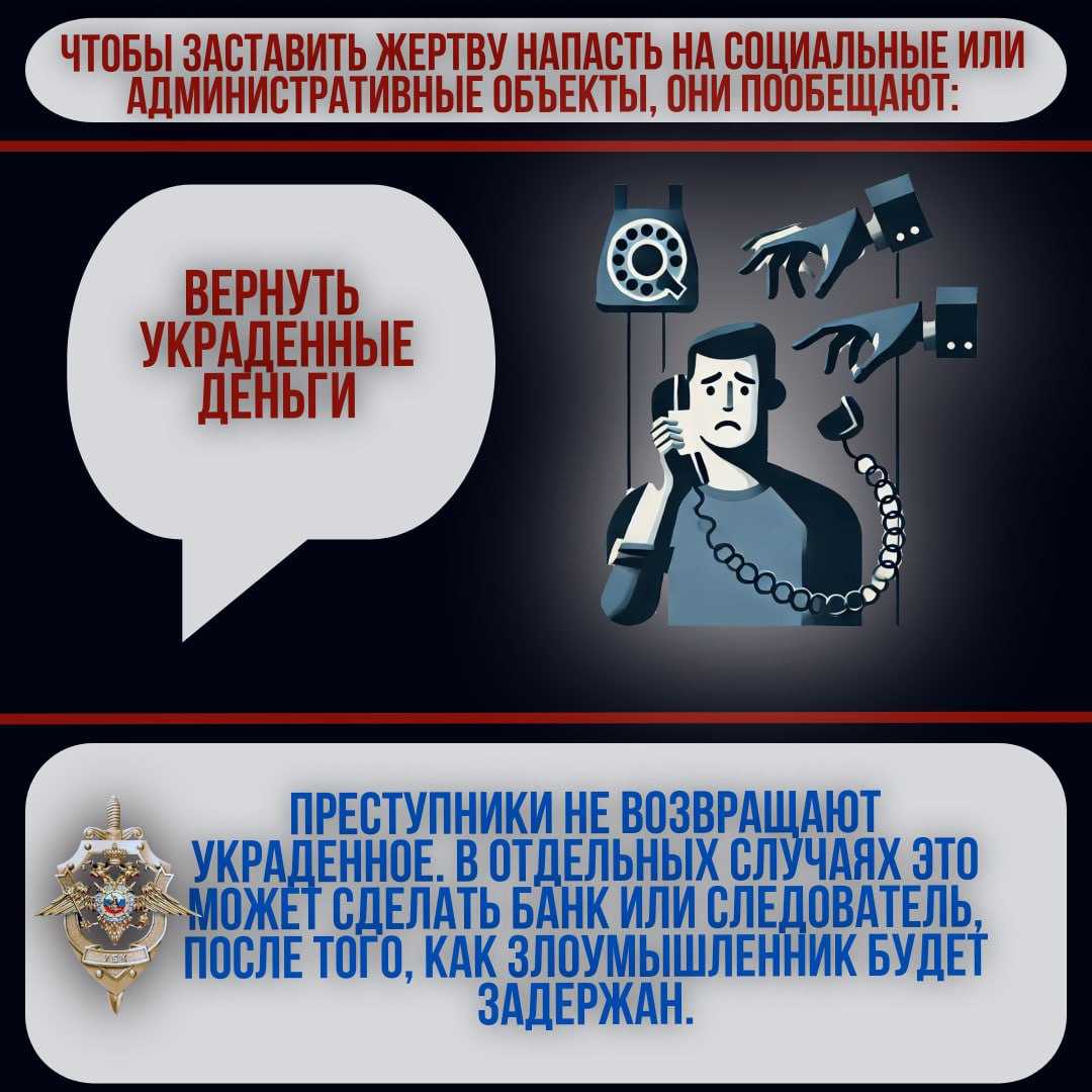Не поддавайтесь на уловки мошенников