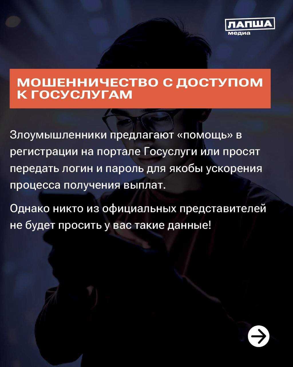 Мошенничество с доступом к госуслугам