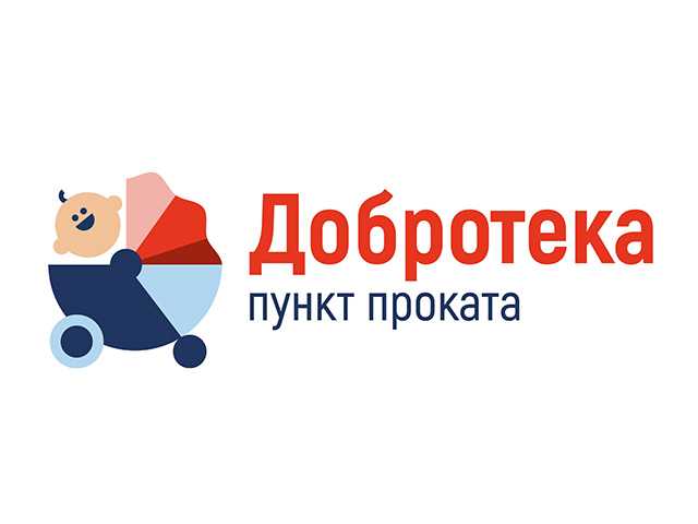 Продолжает свою работу пункт проката детского оборудования для новорожденных