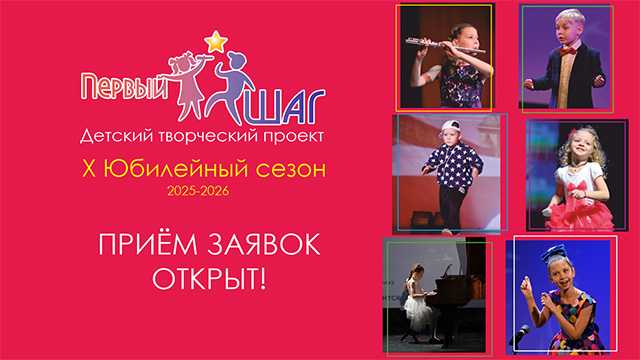 10-й сезон проекта «Первый шаг» открывает двери для юных дарований Нижегородской области