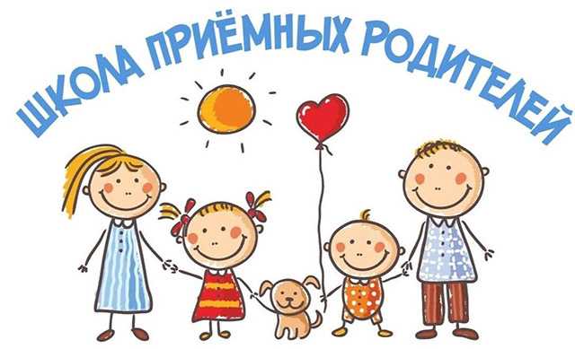Новый поток обучения в Школе приемного родительства