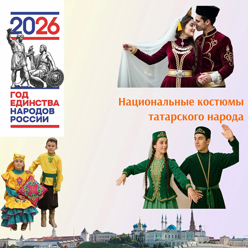 2026 год в России объявлен Годом единства народов