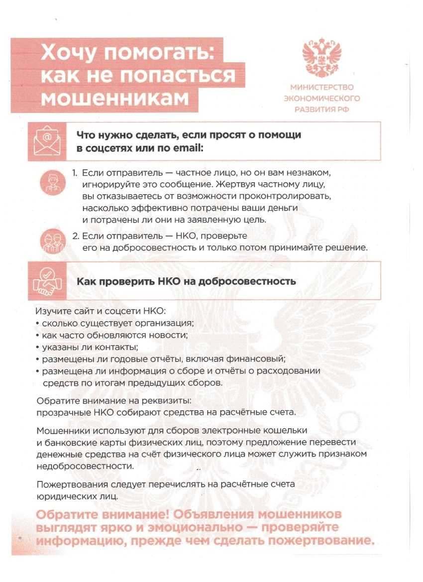 Как не попасться мошенникам