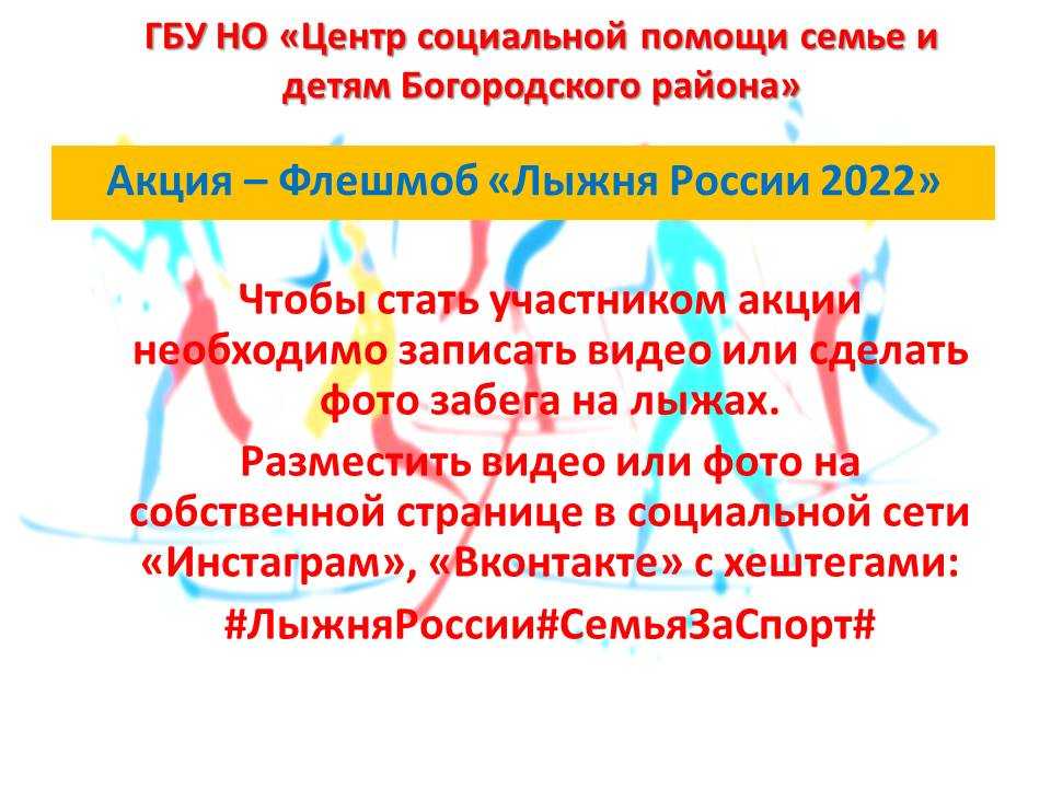 Флешмоб Лыжня России