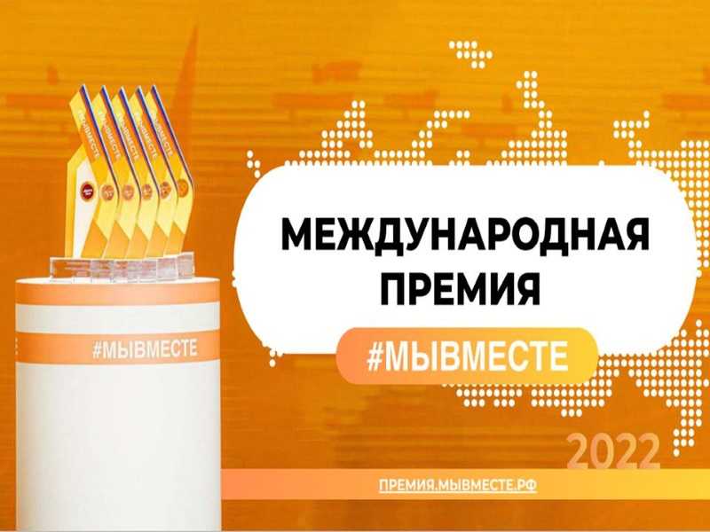 Международная премия