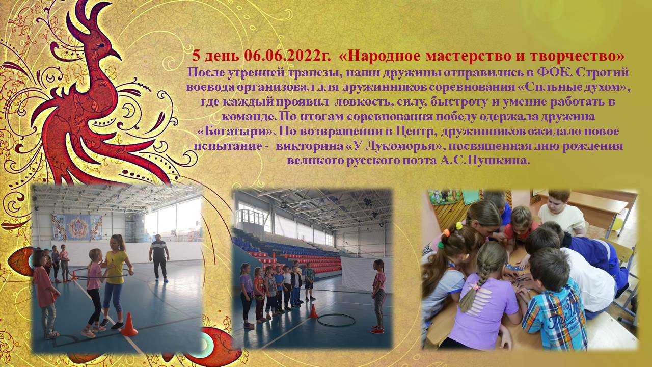 Дневник лагеря. 5 день. 06.06.2022г.