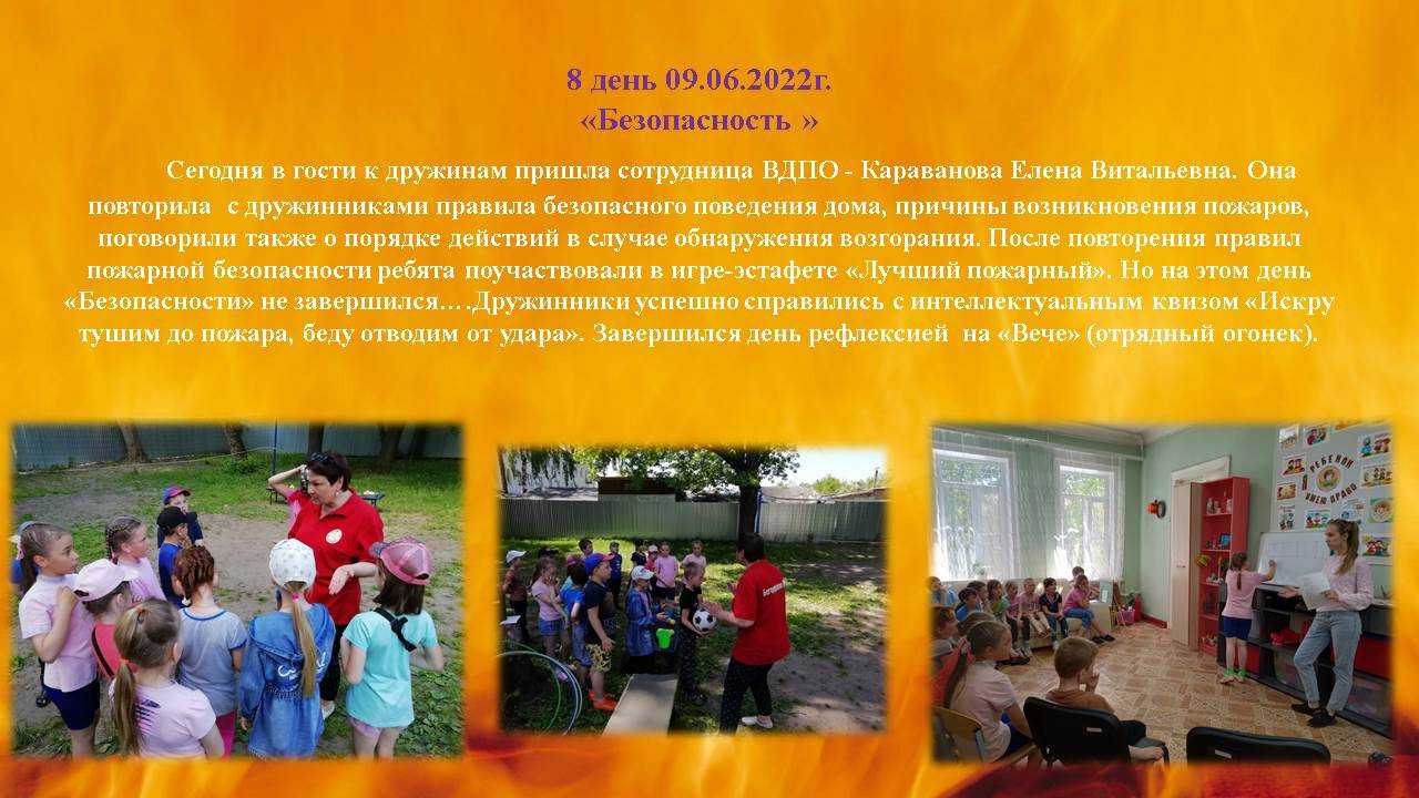Дневник лагеря. 8 день. 09.06.2022г.