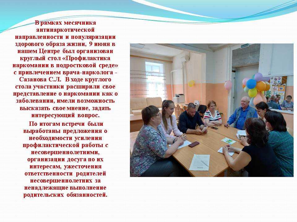 Круглый стол