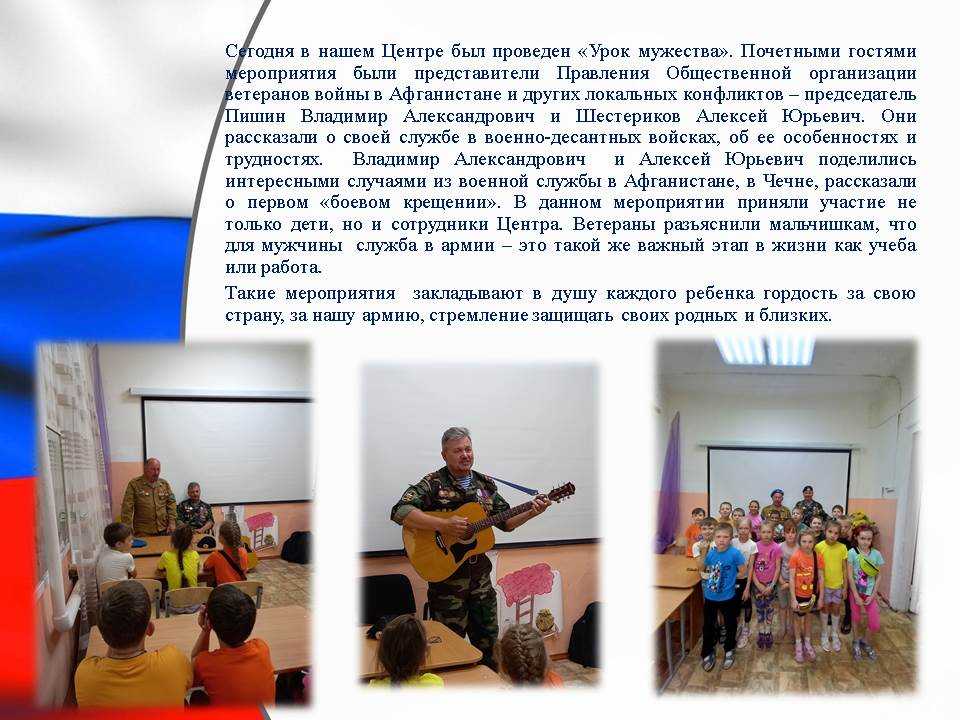 Урок мужества
