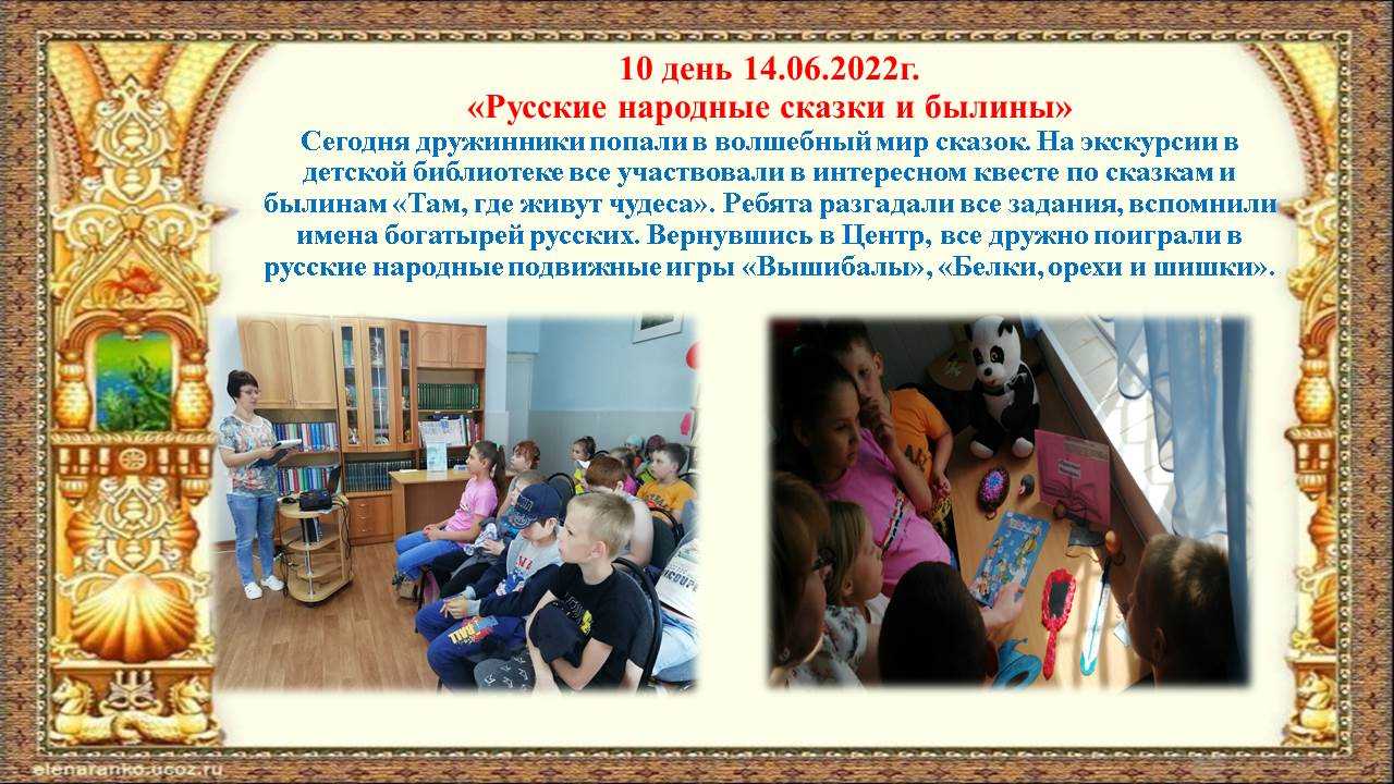 Дневник лагеря. 10 день. 14.06.2022г.