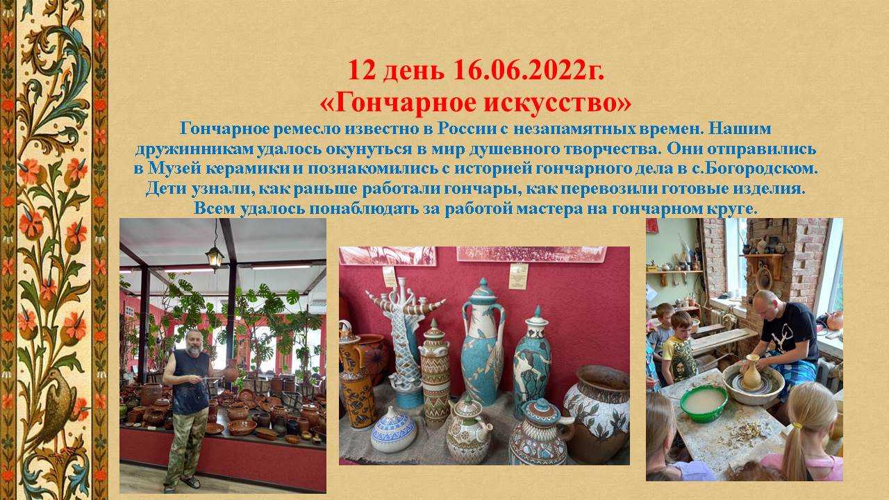 Дневник лагеря. 12 день. 16.06.2022г.